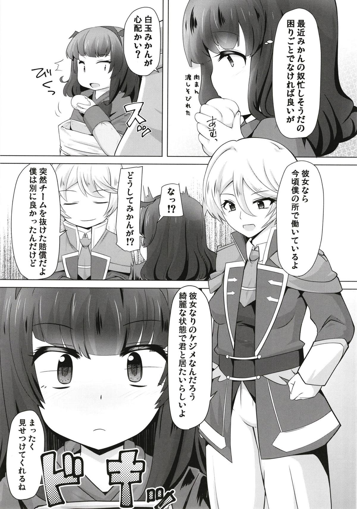 あろまちゃんにひどいことしないで･･･ 6ページ