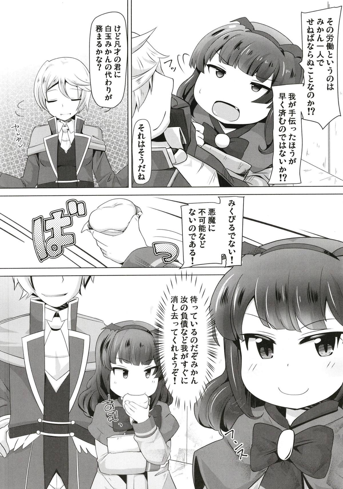 あろまちゃんにひどいことしないで･･･ 7ページ