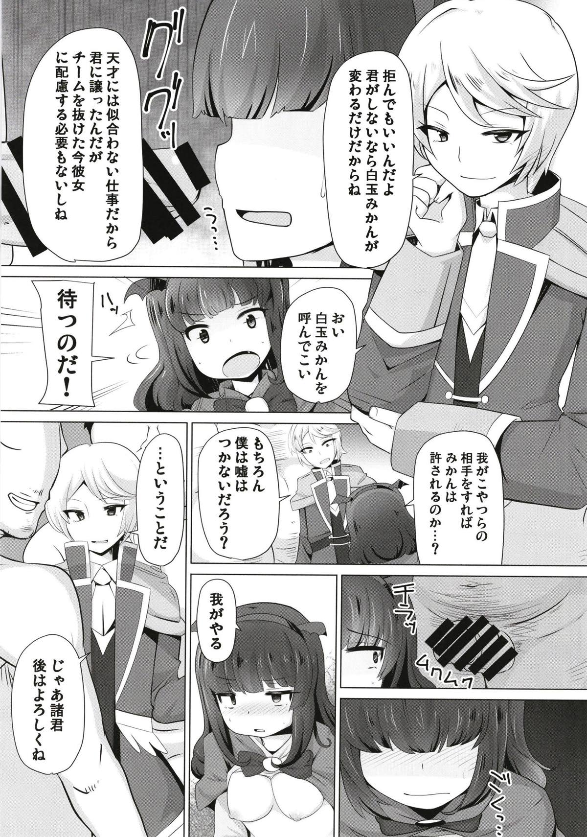 あろまちゃんにひどいことしないで･･･ 10ページ