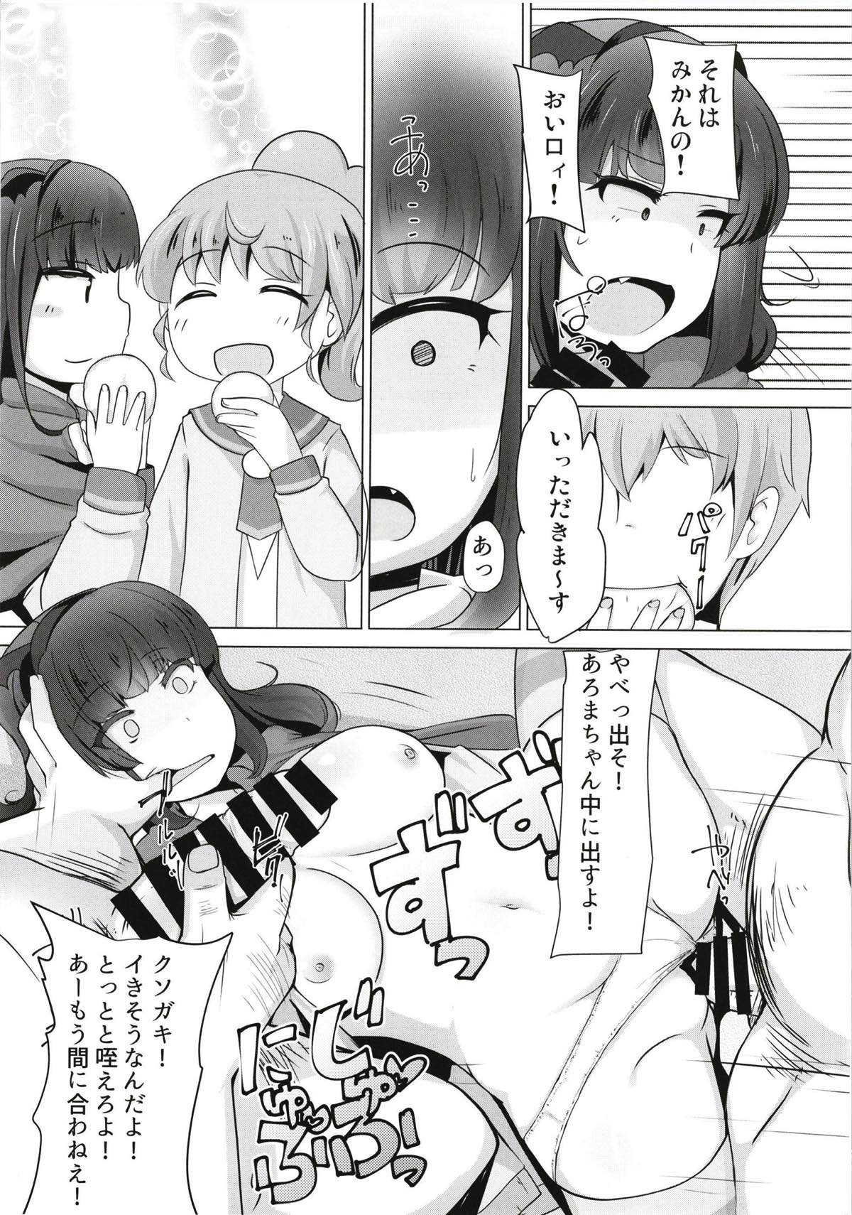 あろまちゃんにひどいことしないで･･･ 16ページ