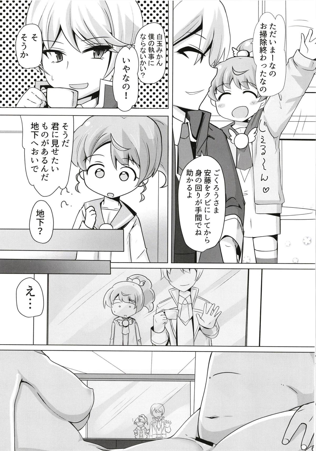 あろまちゃんにひどいことしないで･･･ 18ページ