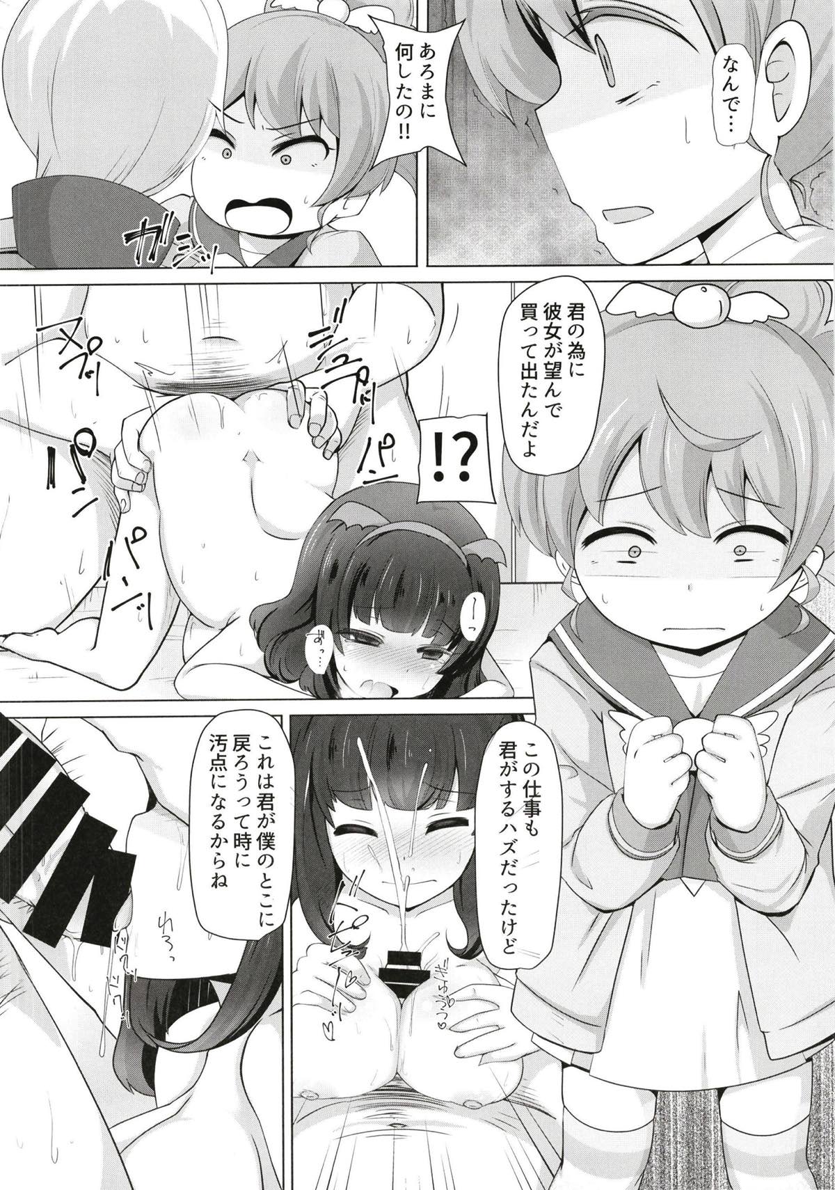 あろまちゃんにひどいことしないで･･･ 19ページ