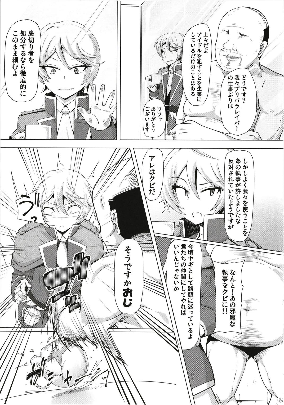 あろまちゃんにひどいことしないで･･･ 26ページ