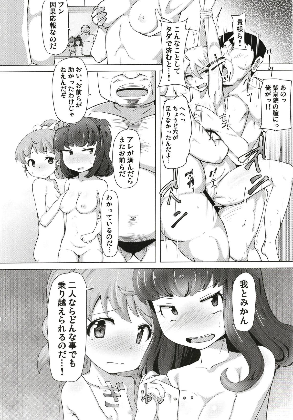 あろまちゃんにひどいことしないで･･･ 27ページ