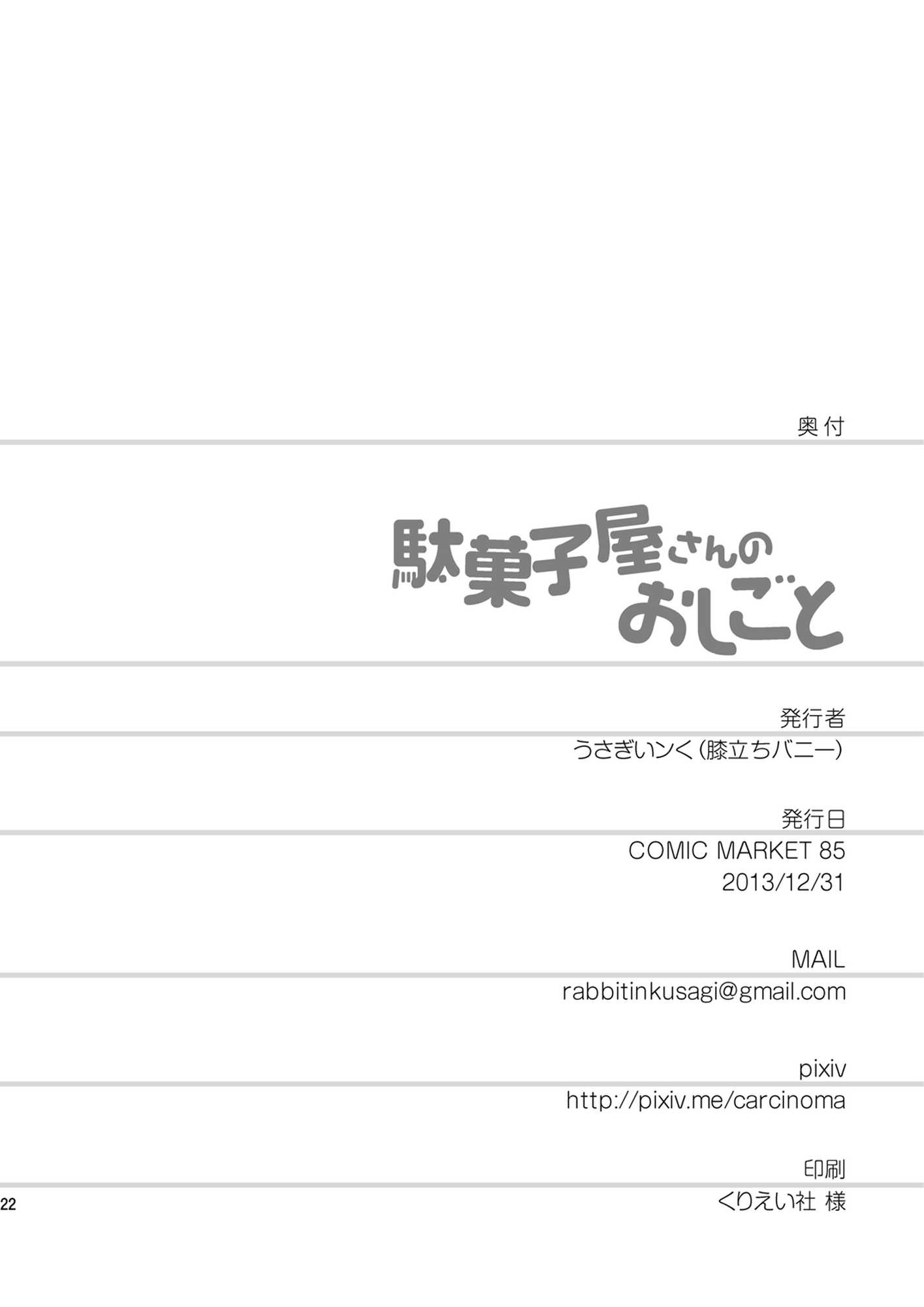 駄菓子屋さんのおしごと 22ページ