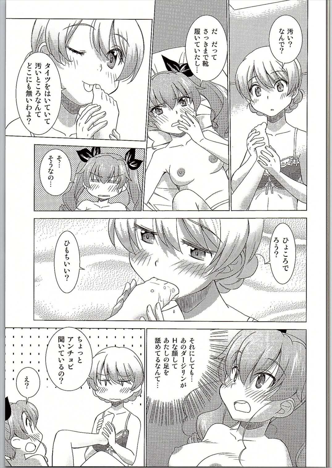 BLACK und WHITE 16ページ