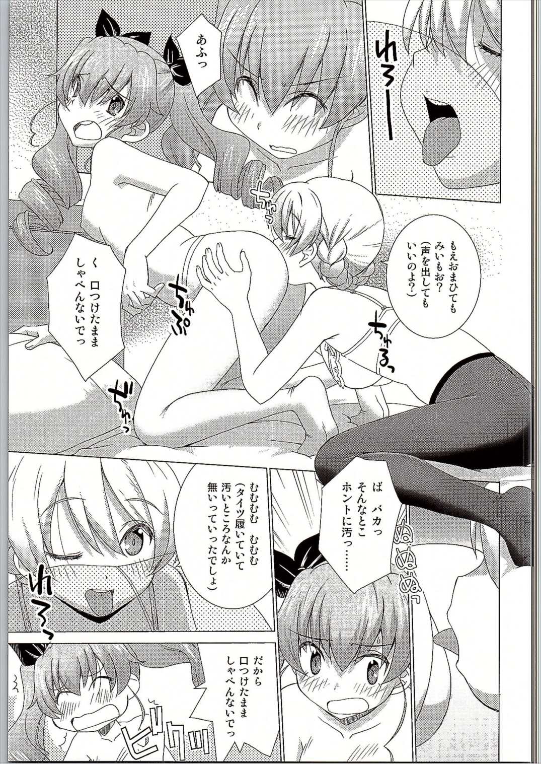BLACK und WHITE 18ページ