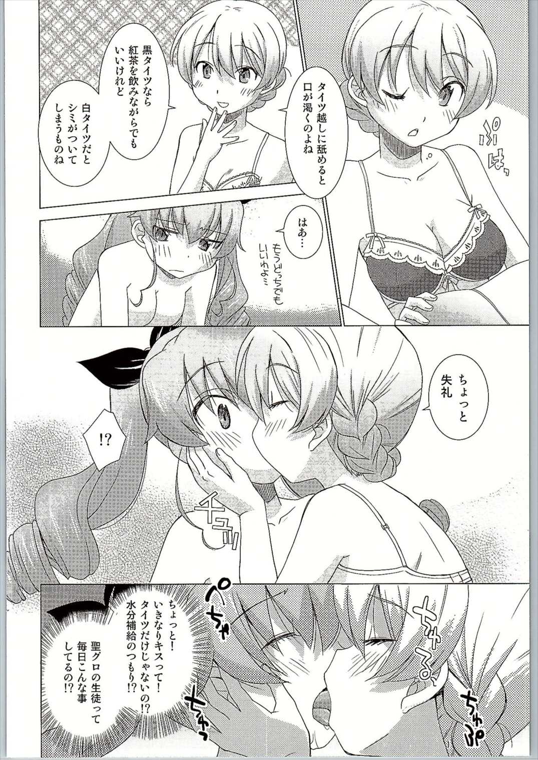 BLACK und WHITE 19ページ