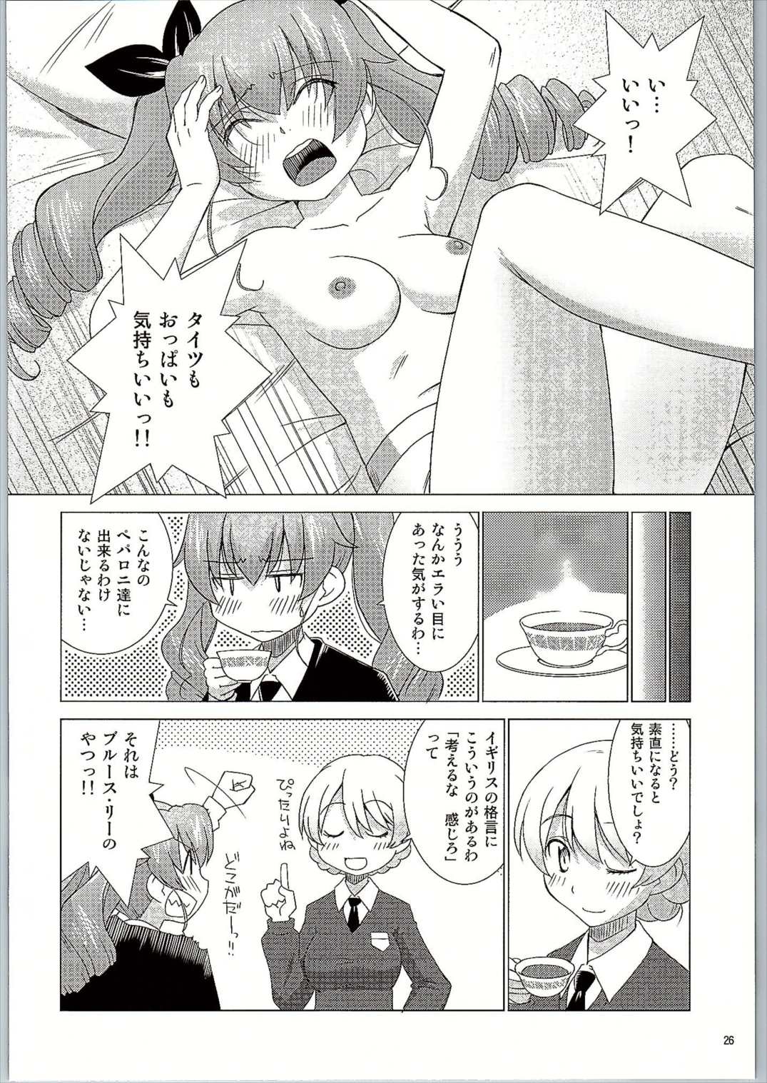 BLACK und WHITE 25ページ