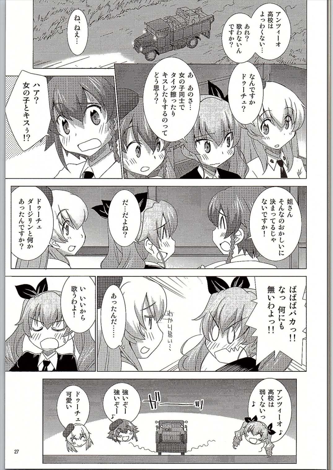 BLACK und WHITE 26ページ