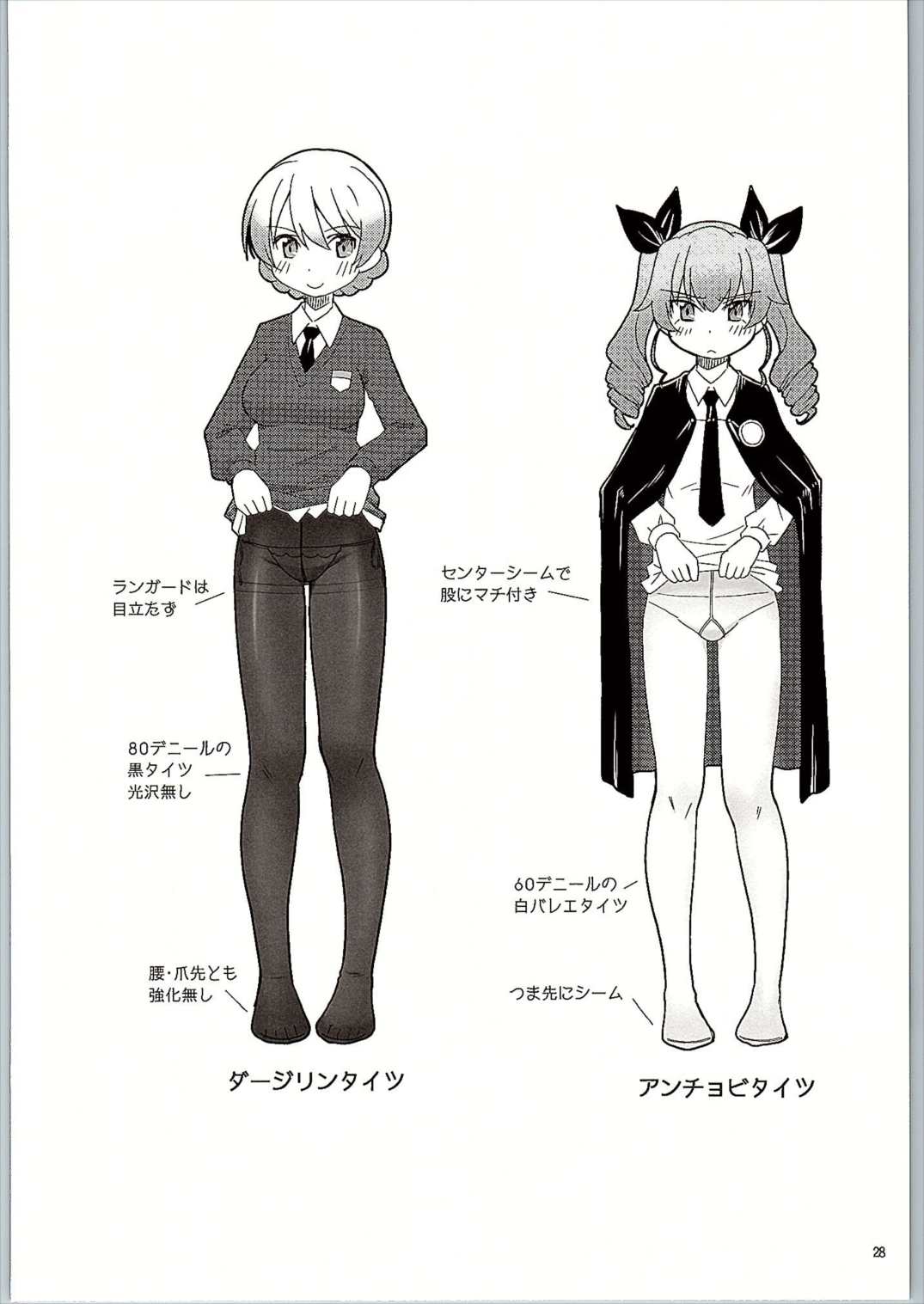 BLACK und WHITE 27ページ