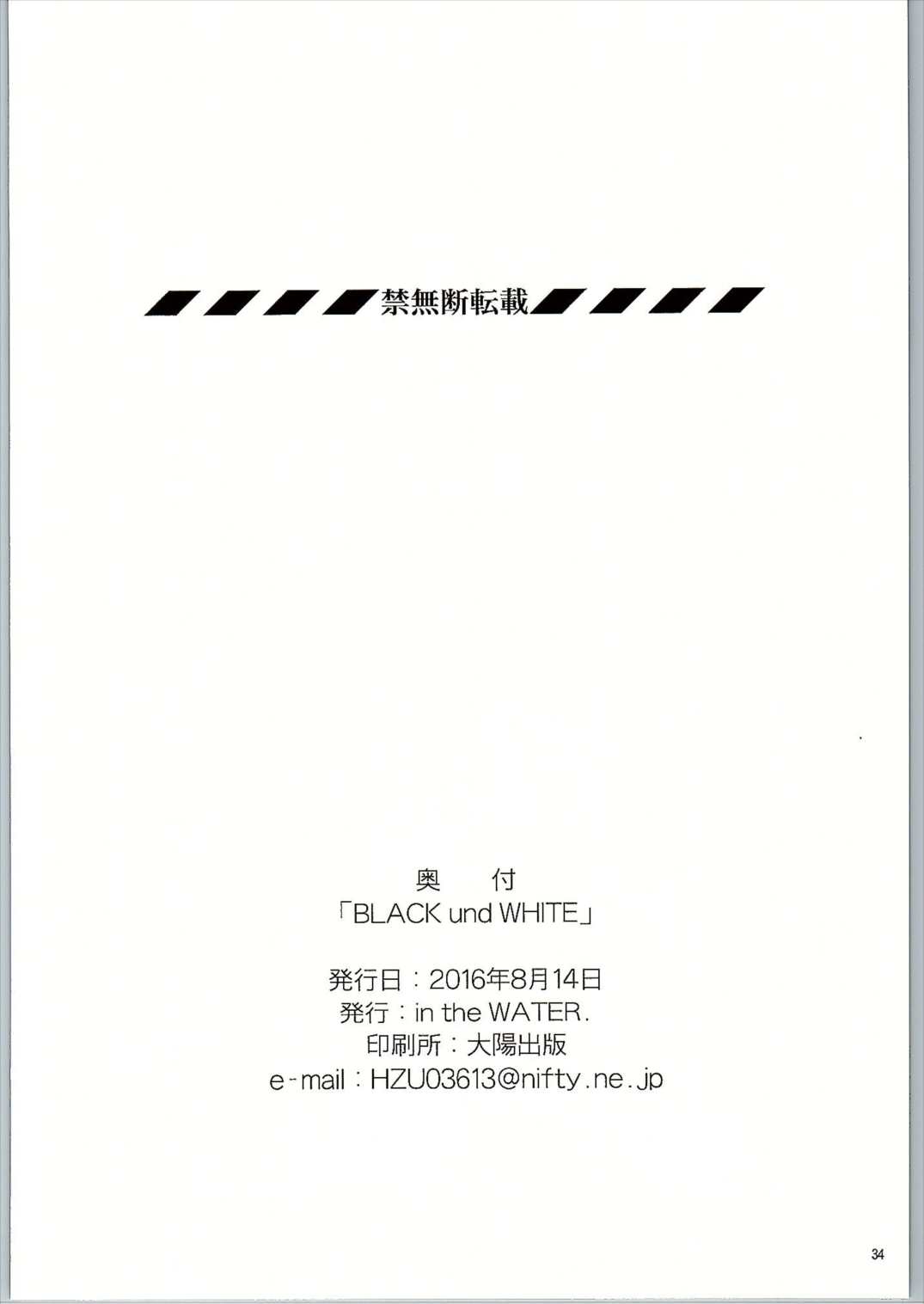 BLACK und WHITE 33ページ