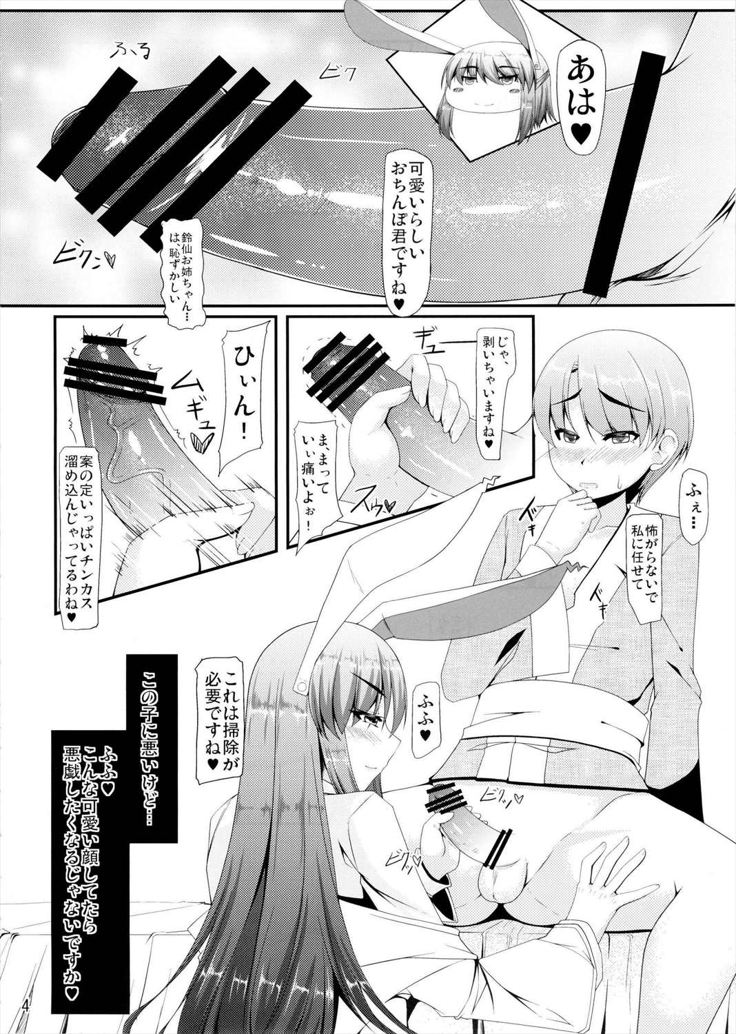 FreQuency Vanishing 3ページ