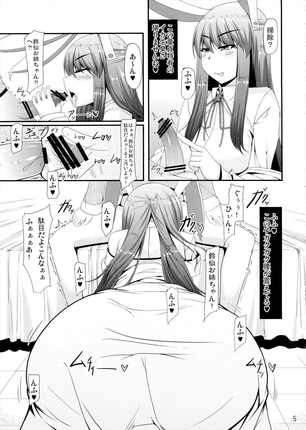 FreQuency Vanishing 4ページ