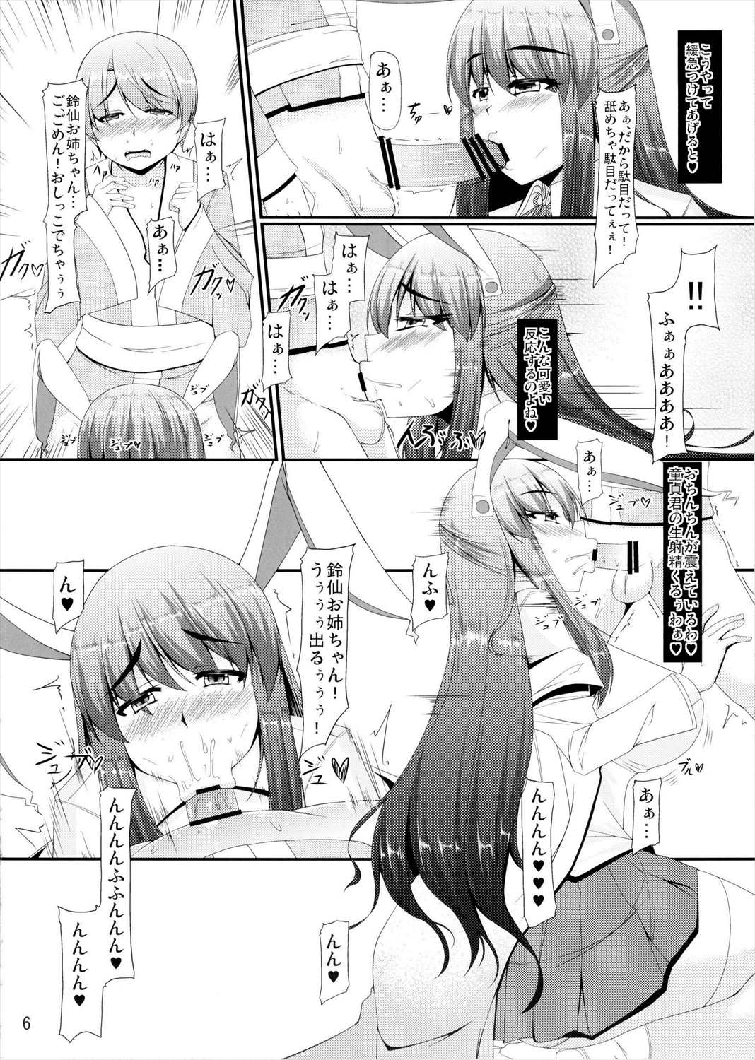 FreQuency Vanishing 5ページ