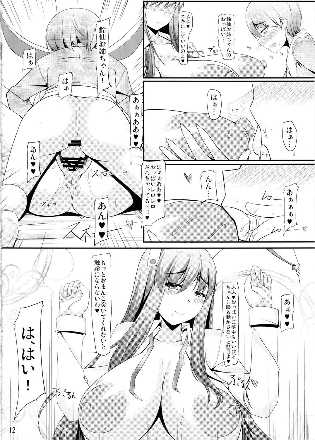 FreQuency Vanishing 10ページ