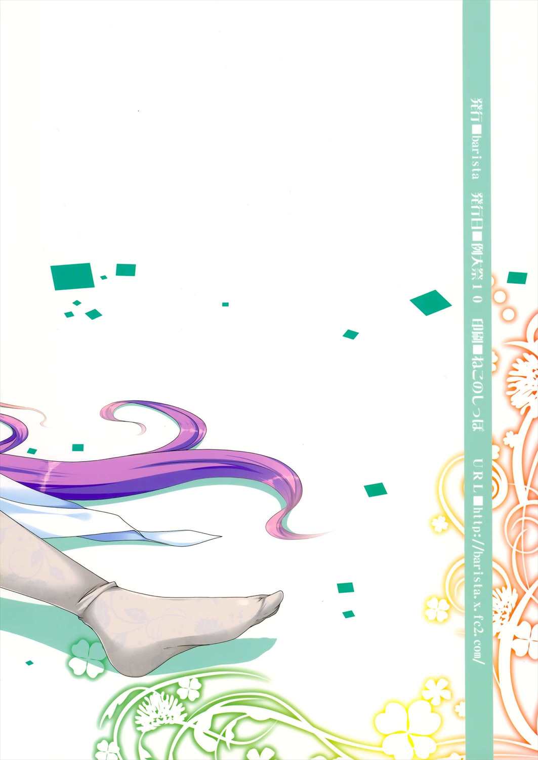 FreQuency Vanishing 17ページ