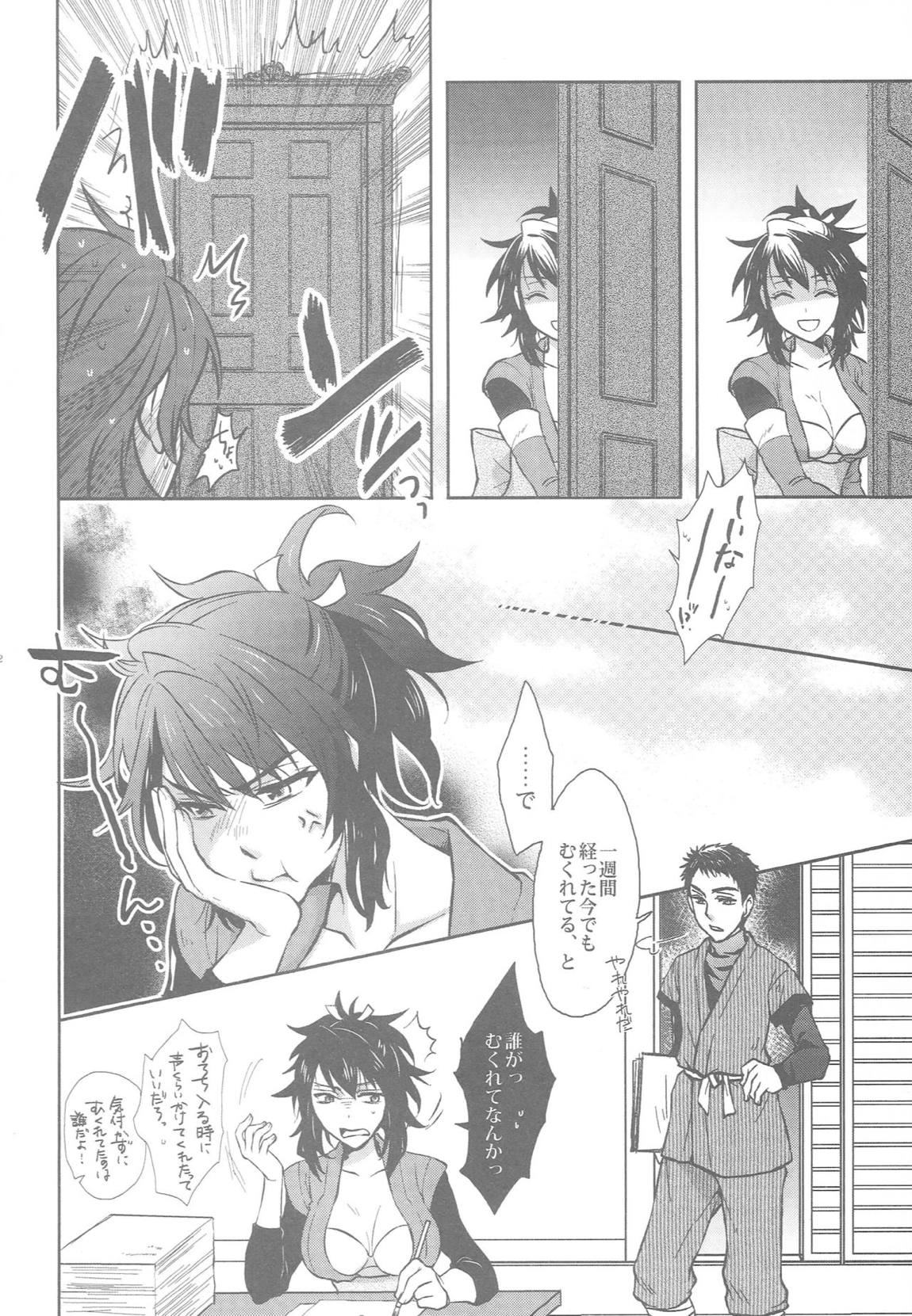 ゼロしい艶話 30ページ