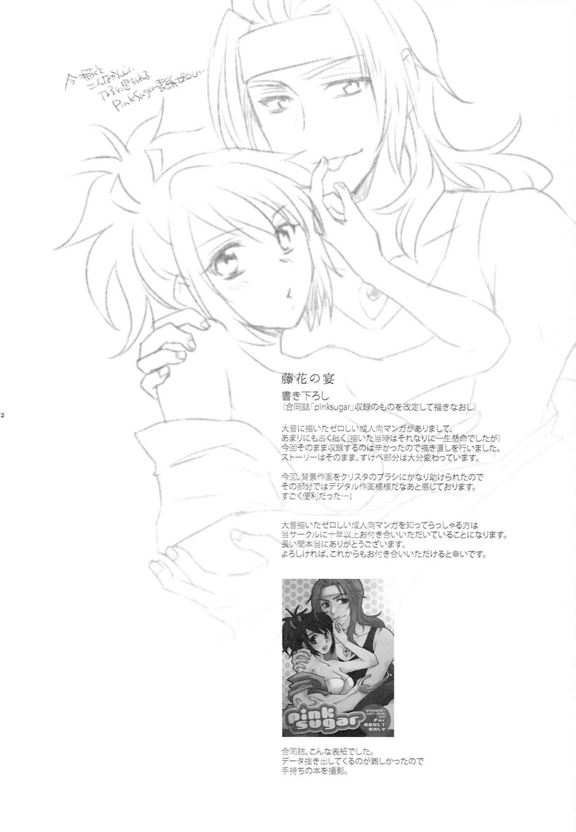 ゼロしい艶話 108ページ