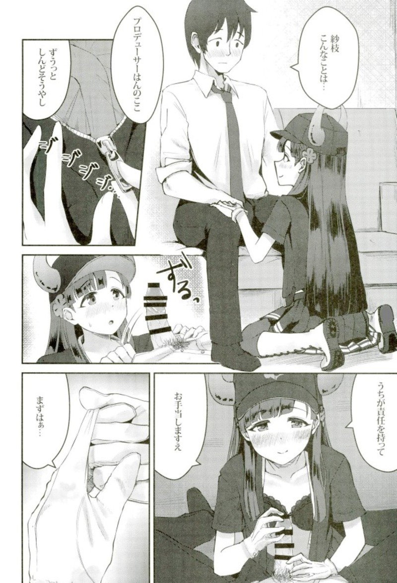 試合とうちどちらを見はりますかぁ？ 15ページ