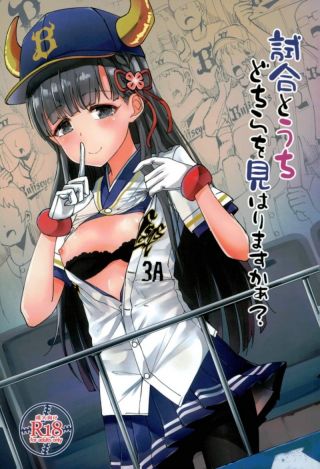 試合とうちどちらを見はりますかぁ?