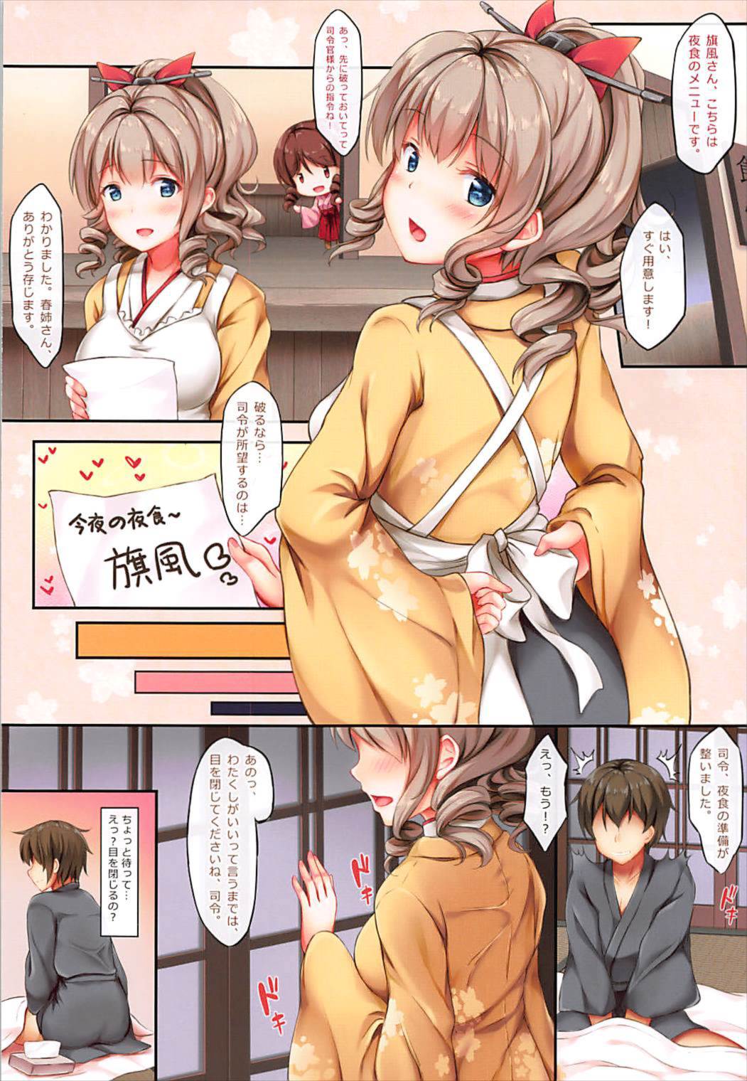 ここに旗風もよういしてるんです。 2ページ
