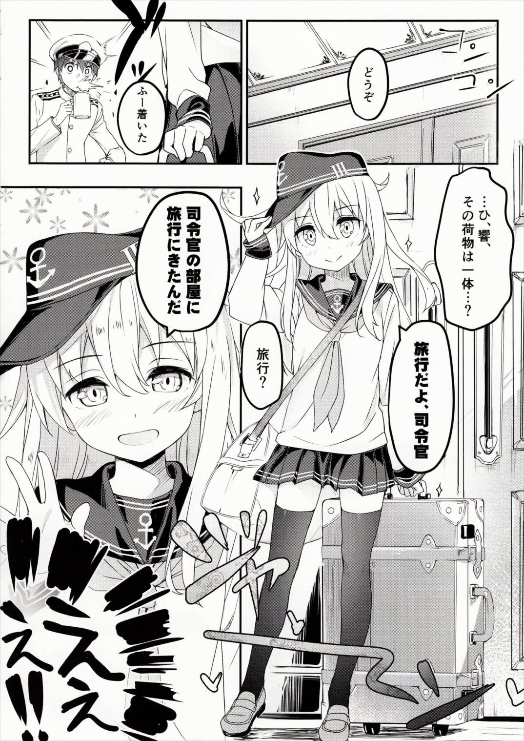 司令官は好きな人いるかい？ 5ページ