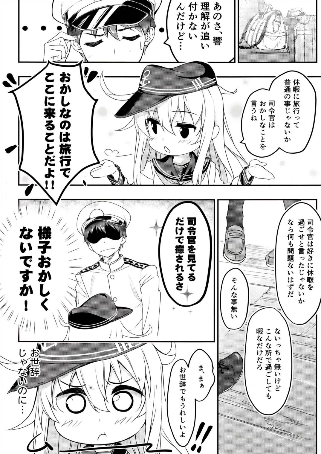 司令官は好きな人いるかい？ 6ページ