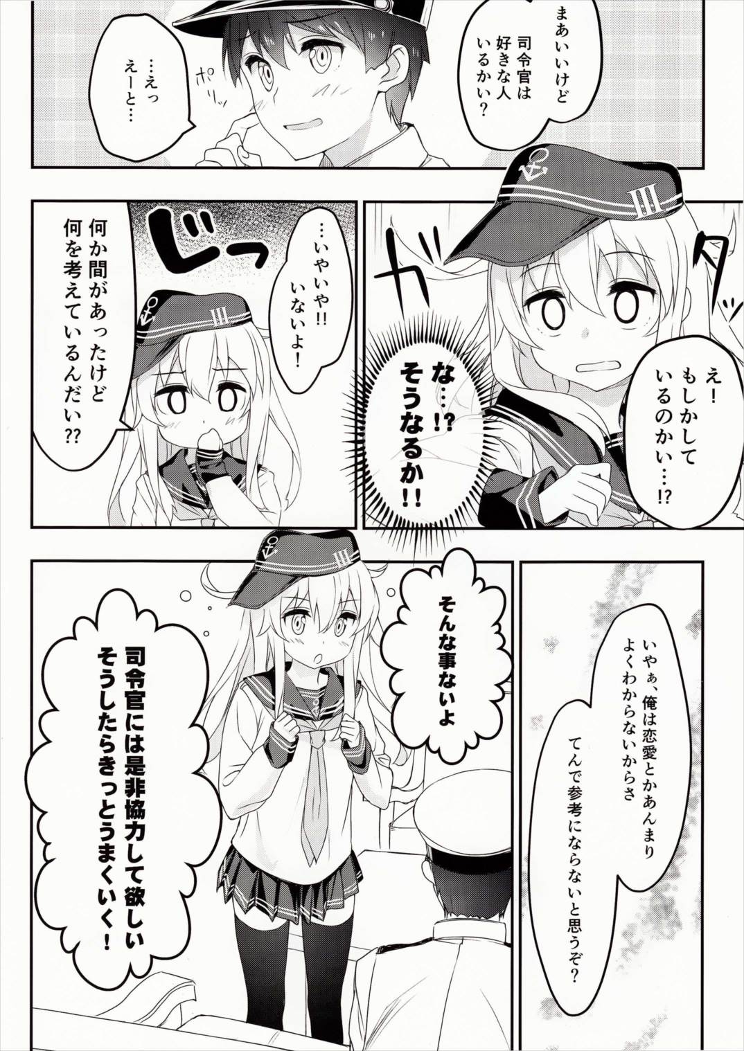 司令官は好きな人いるかい？ 9ページ