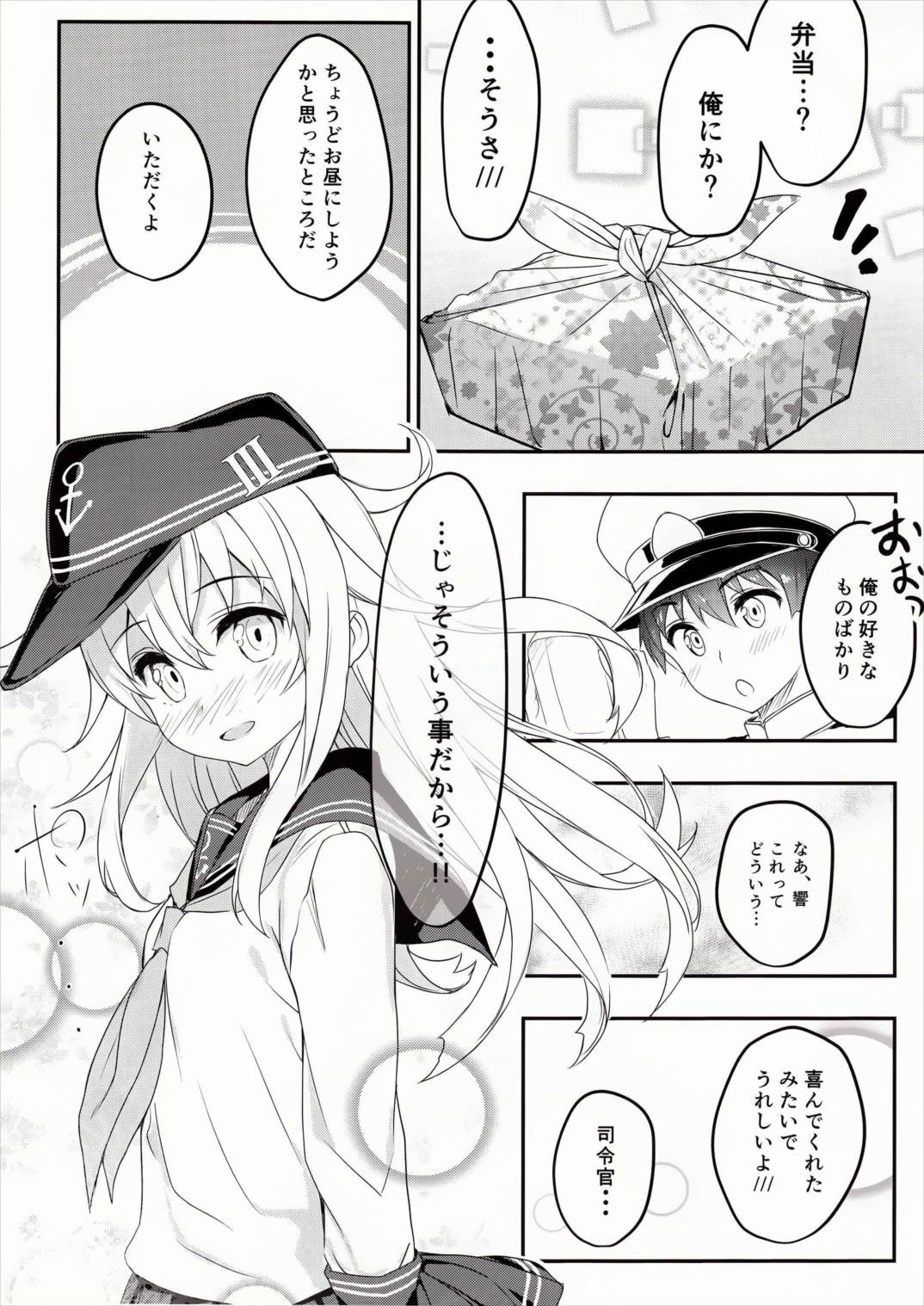 司令官は好きな人いるかい？ 12ページ