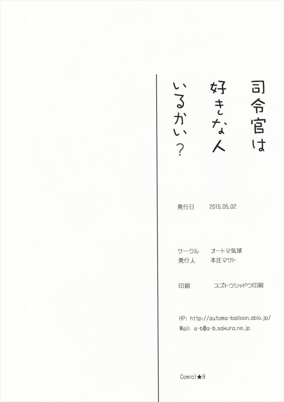 司令官は好きな人いるかい？ 17ページ