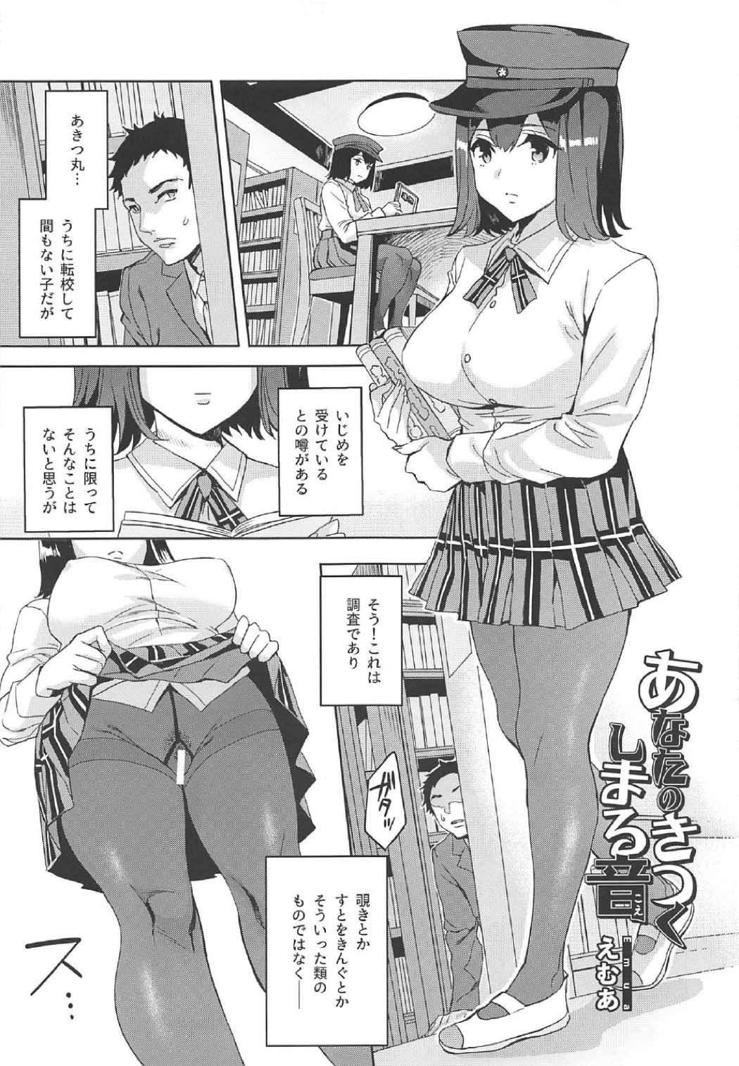 むれバラ2足目っ！タイツ湾放課後演習 38ページ