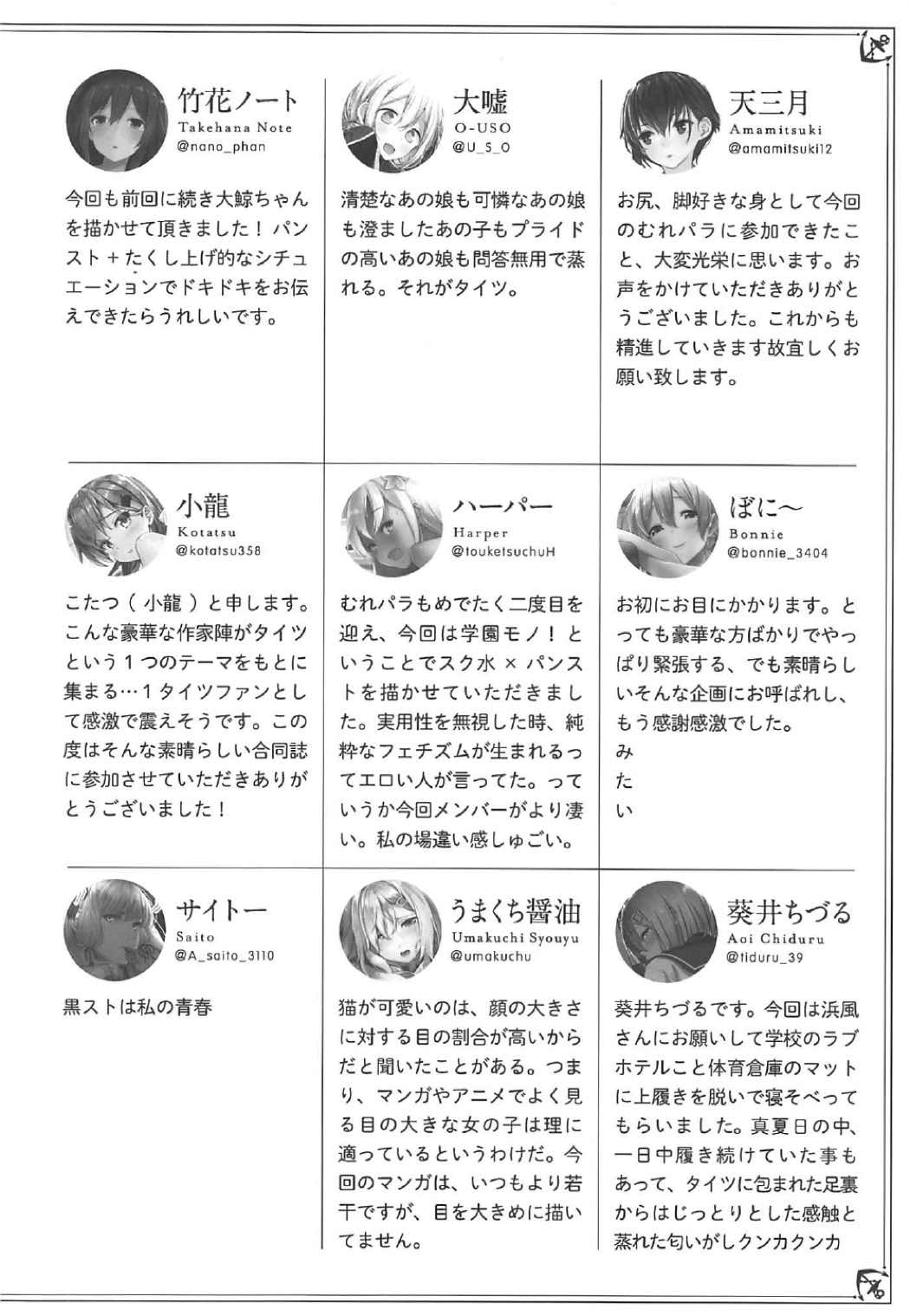むれバラ2足目っ！タイツ湾放課後演習 84ページ