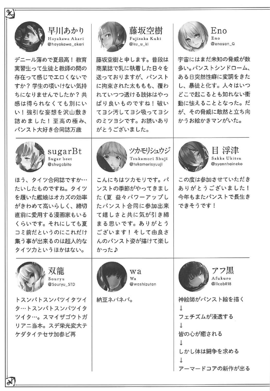 むれバラ2足目っ！タイツ湾放課後演習 85ページ