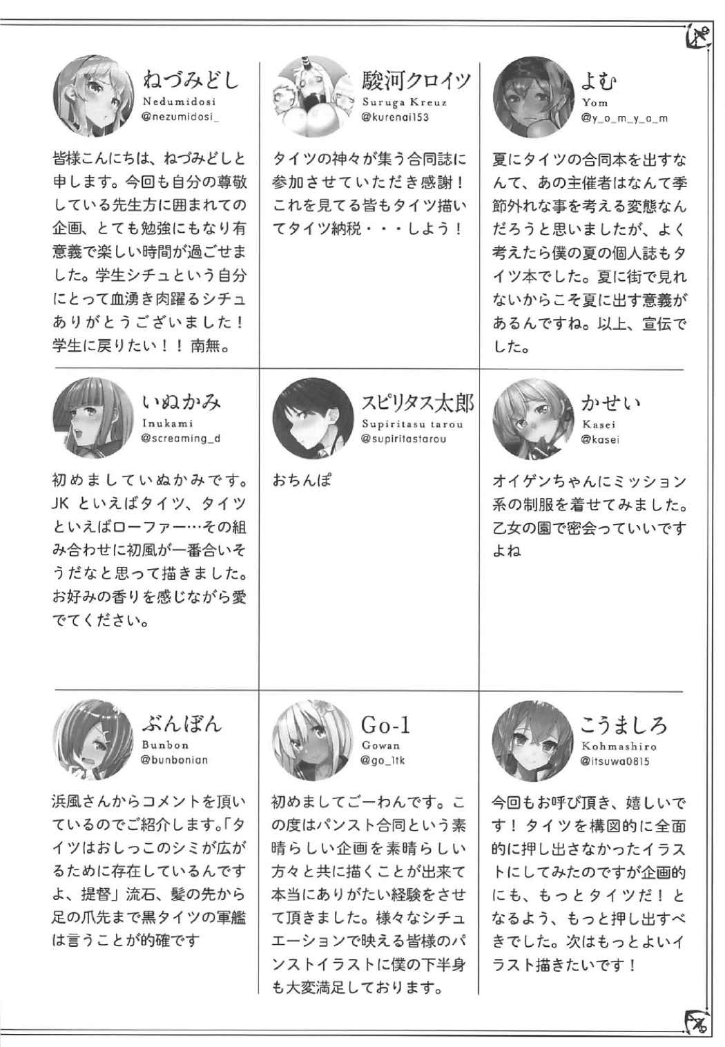 むれバラ2足目っ！タイツ湾放課後演習 86ページ