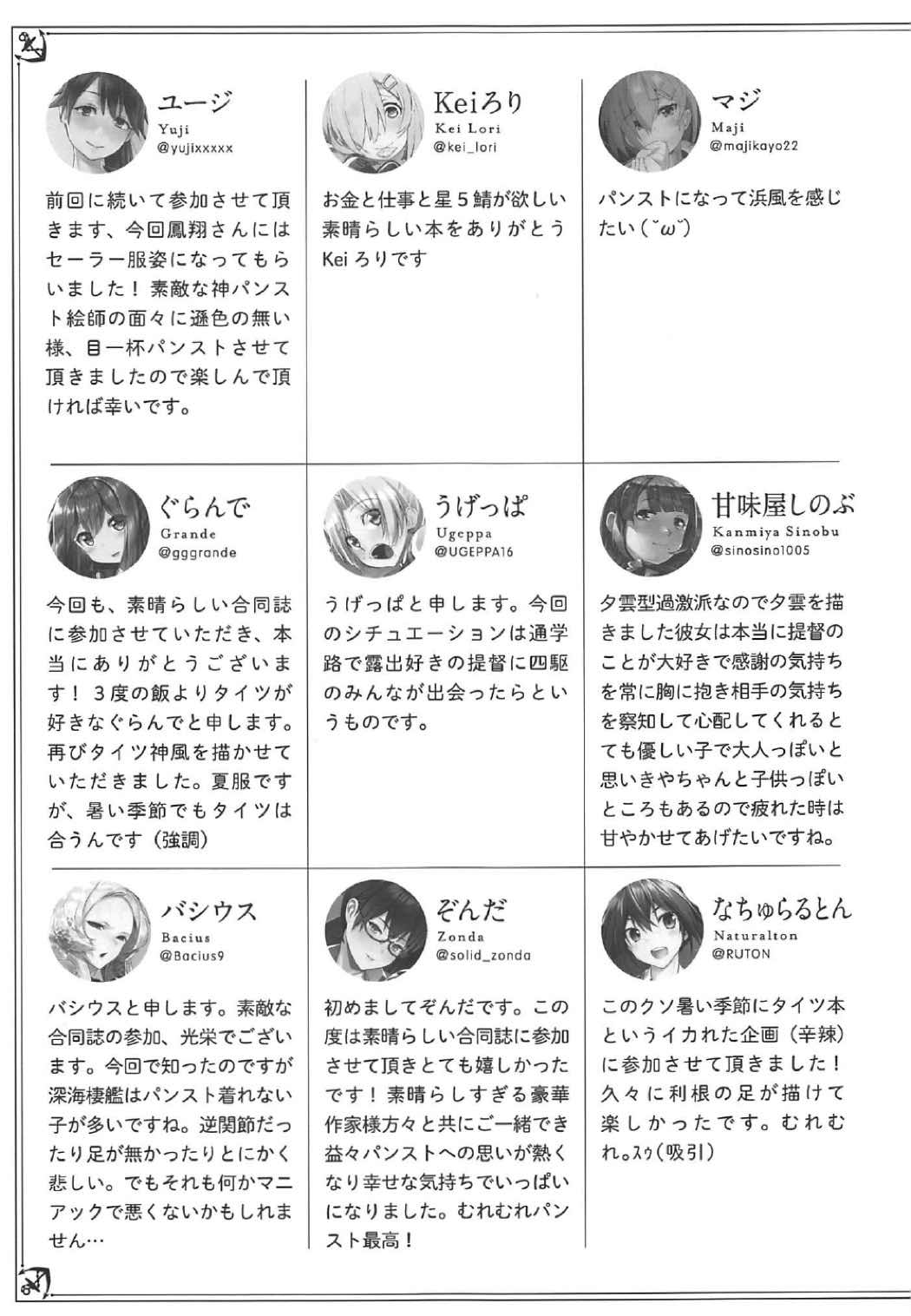 むれバラ2足目っ！タイツ湾放課後演習 87ページ