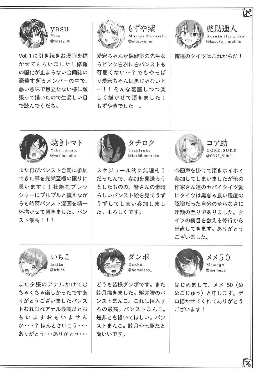 むれバラ2足目っ！タイツ湾放課後演習 88ページ