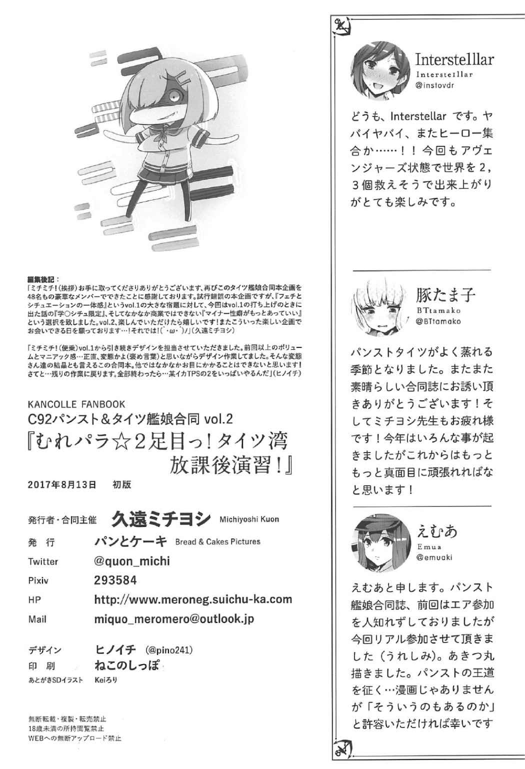 むれバラ2足目っ！タイツ湾放課後演習 89ページ
