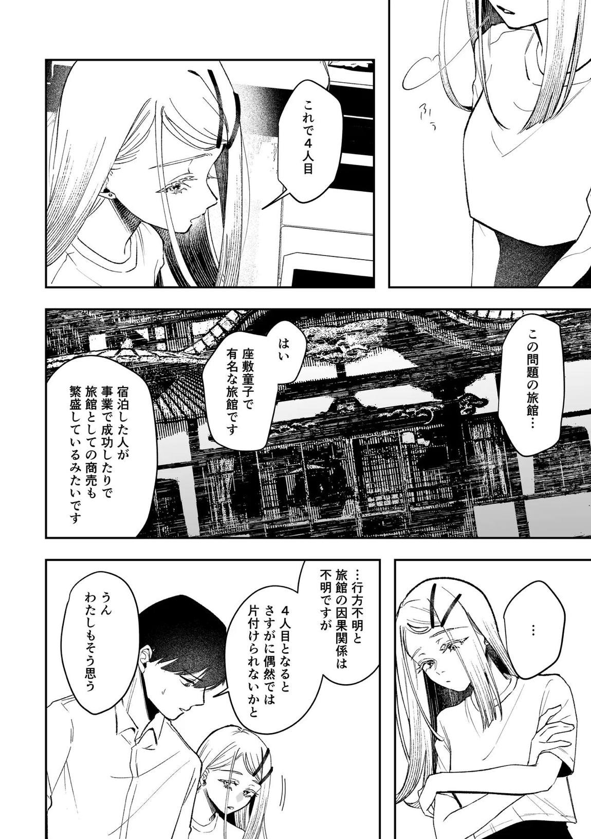 白宵の宿 5ページ