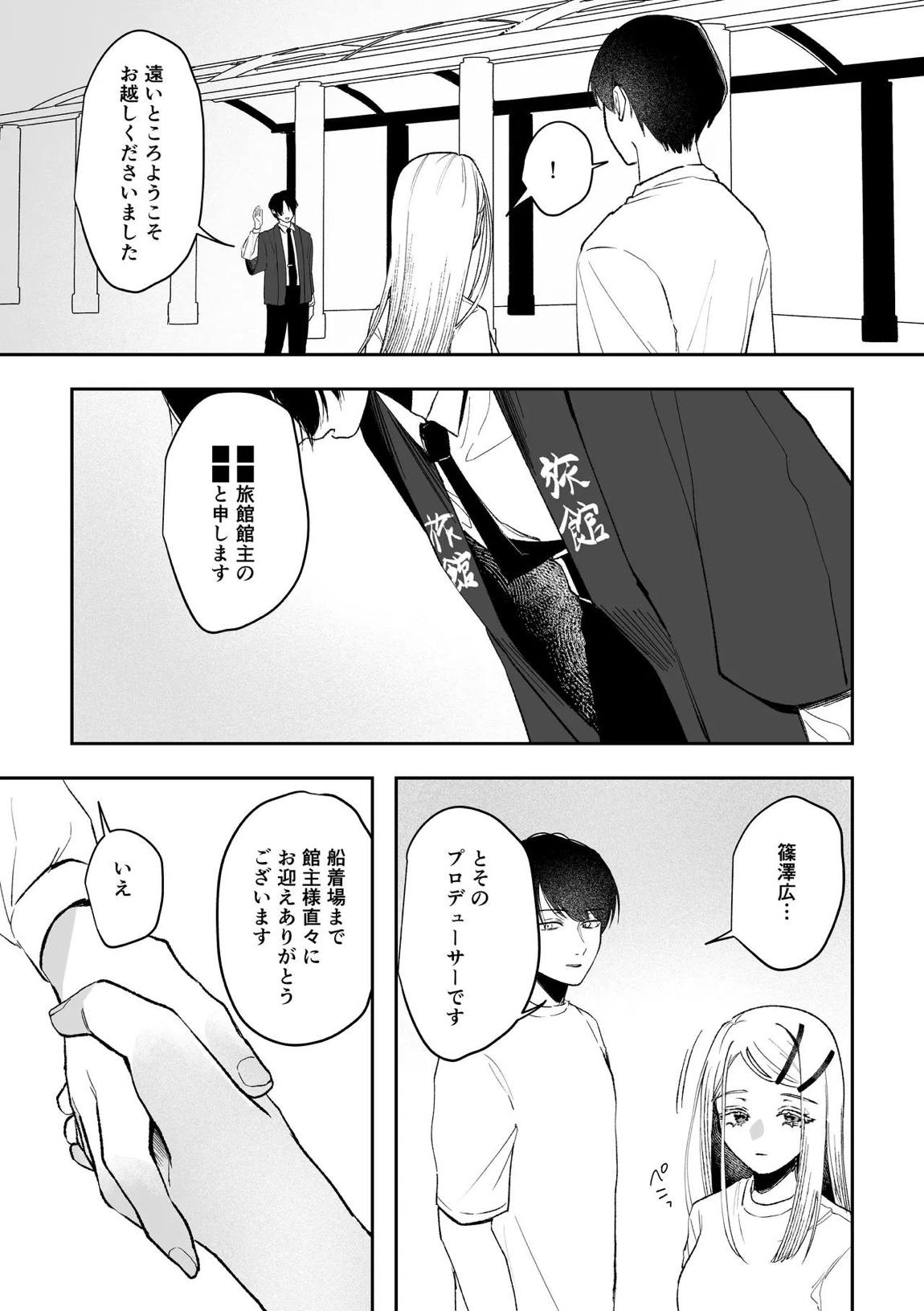 白宵の宿 10ページ