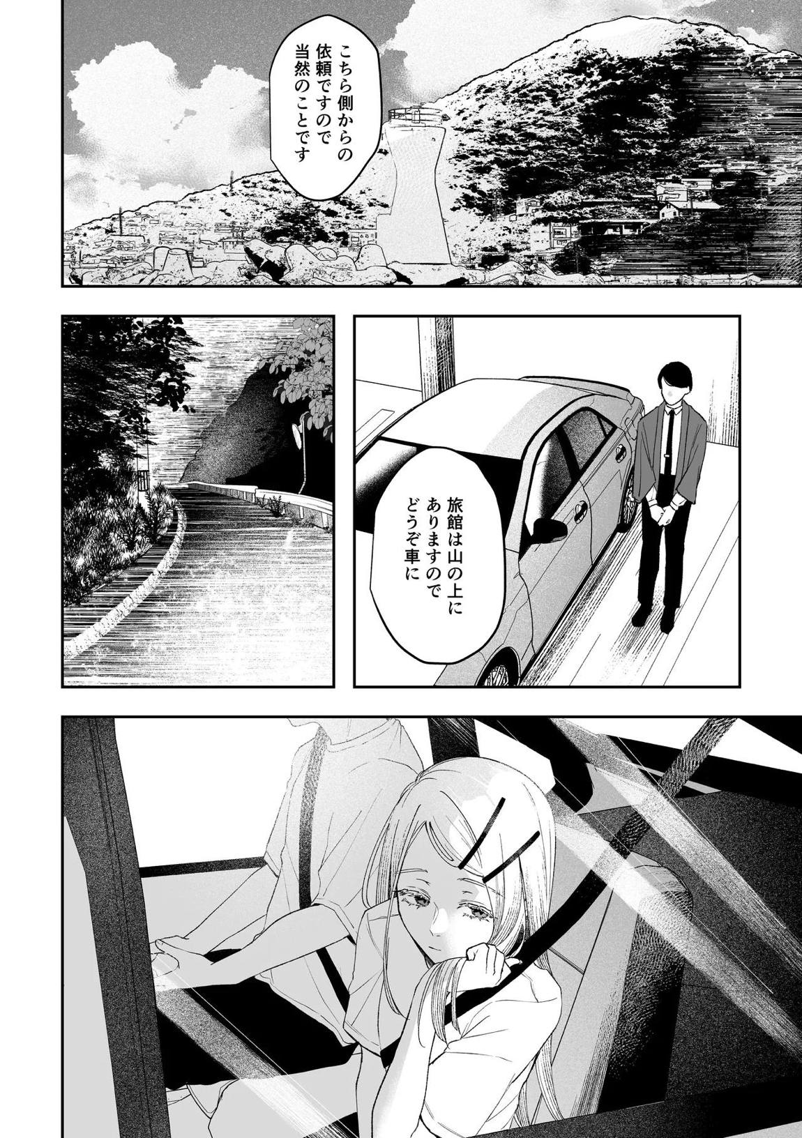 白宵の宿 11ページ