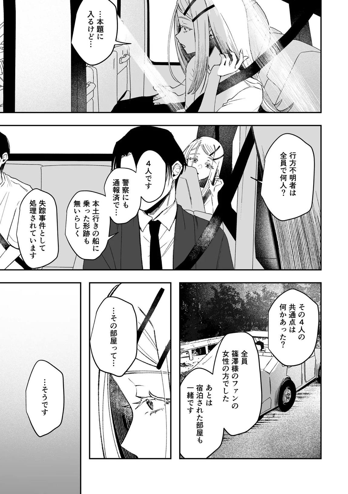 白宵の宿 12ページ