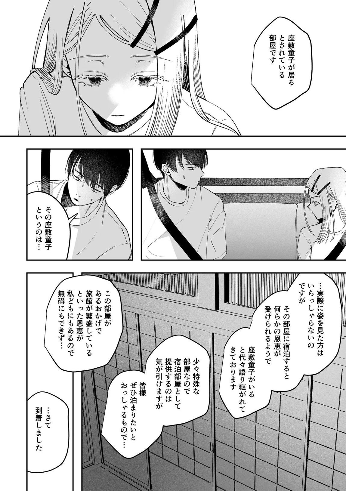 白宵の宿 13ページ