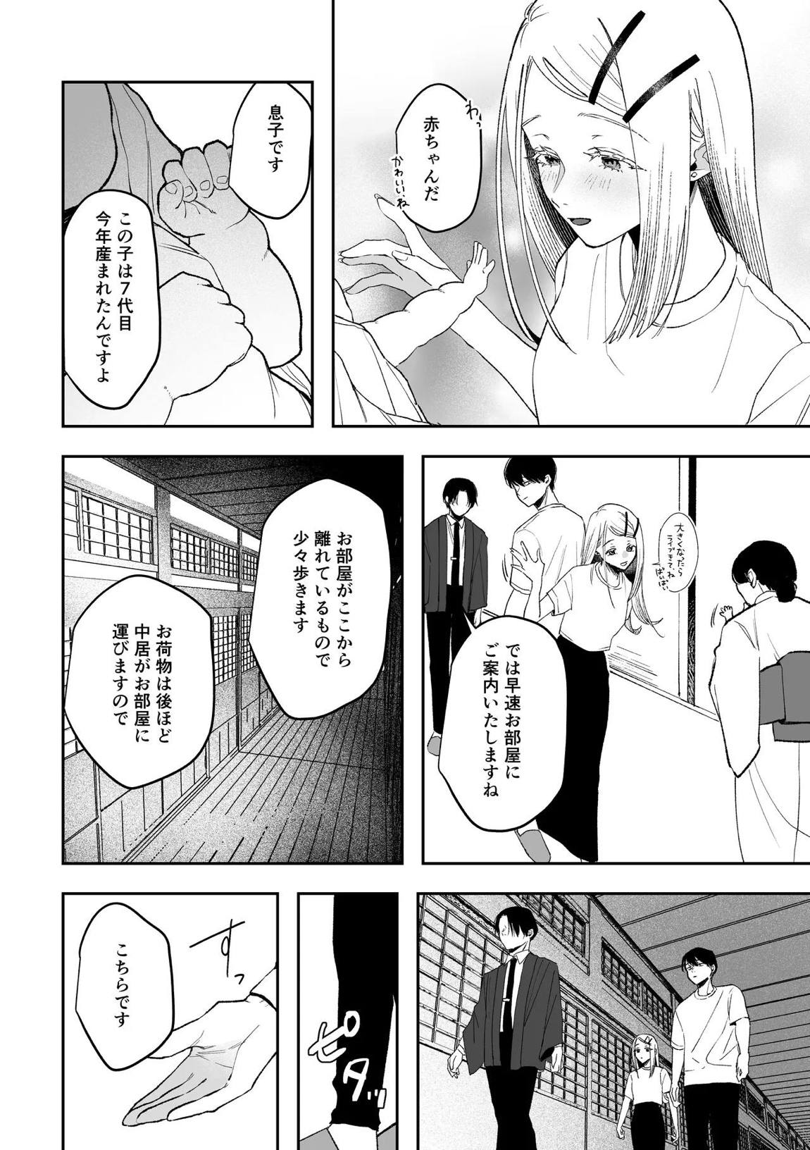 白宵の宿 15ページ