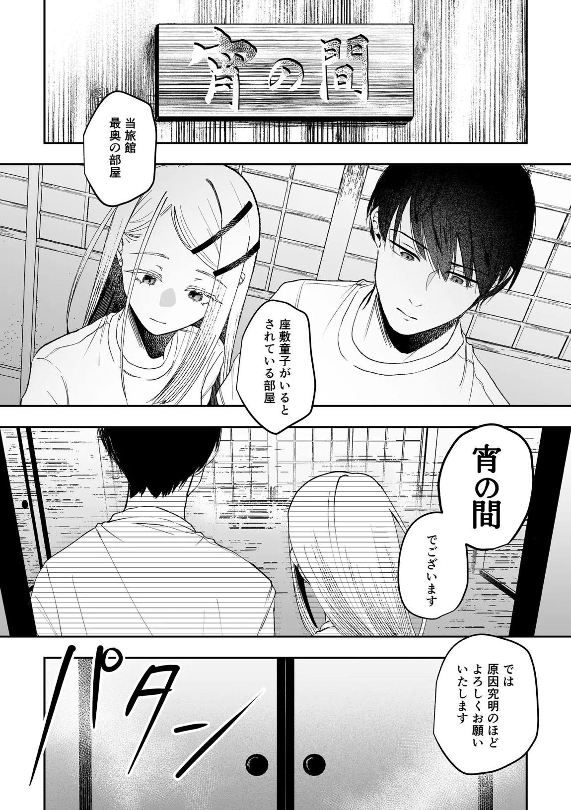 白宵の宿 16ページ