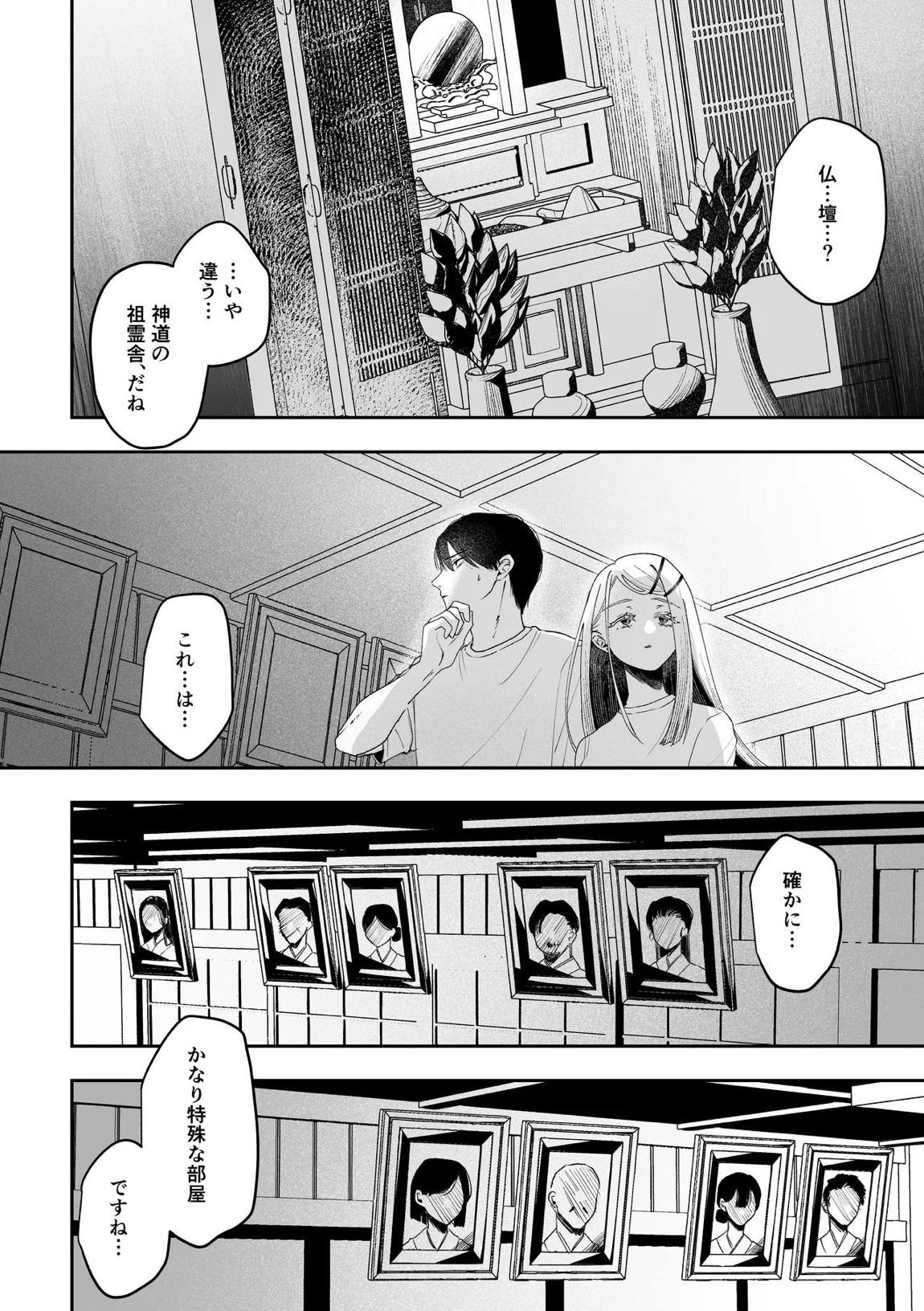 白宵の宿 19ページ