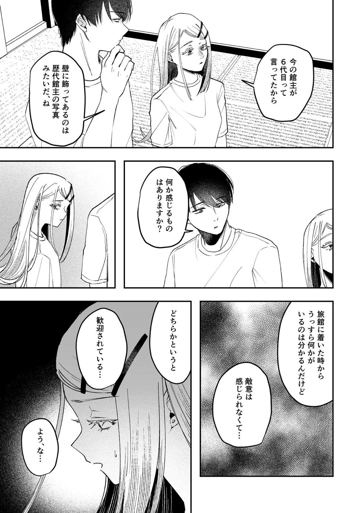 白宵の宿 20ページ