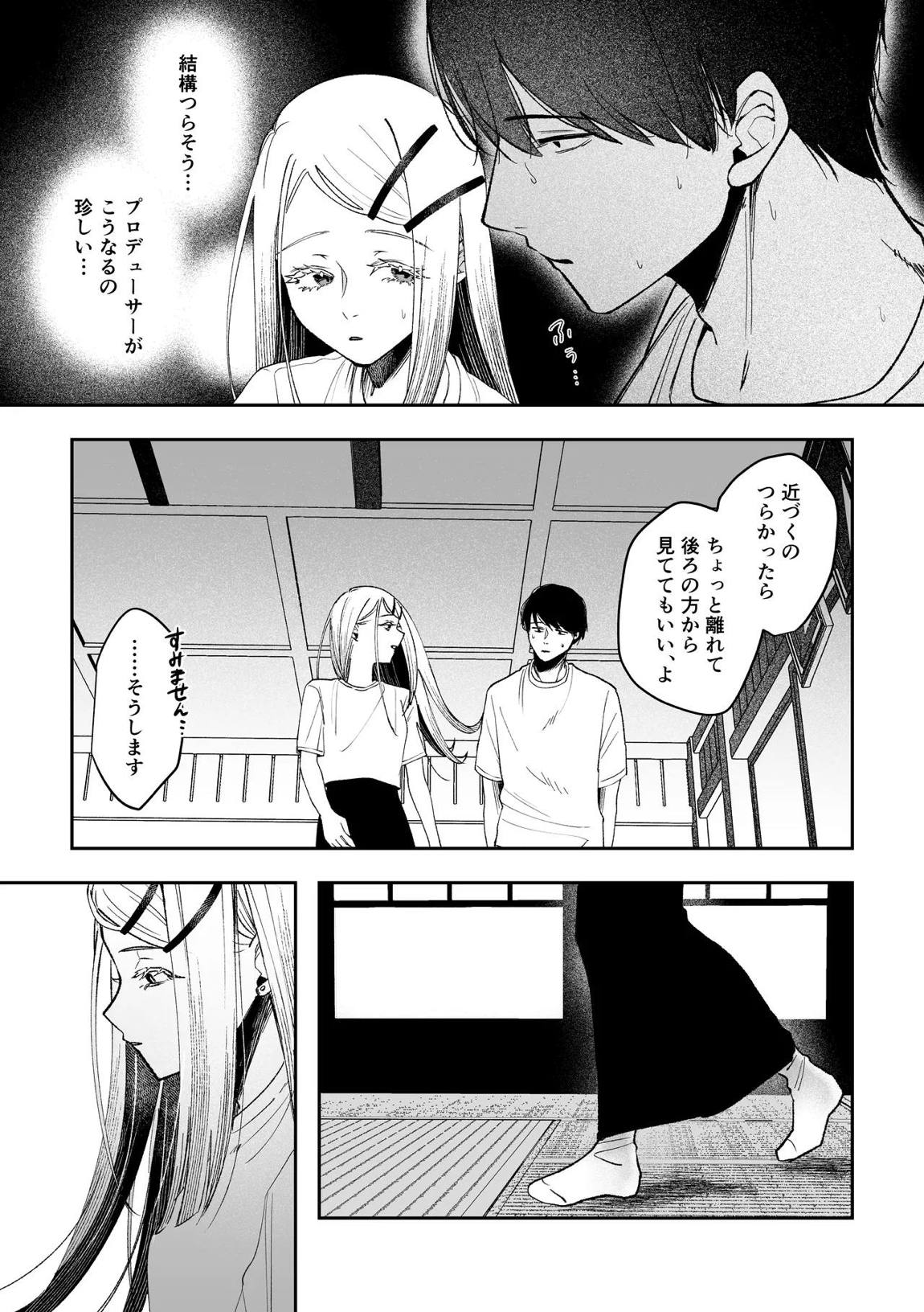 白宵の宿 25ページ