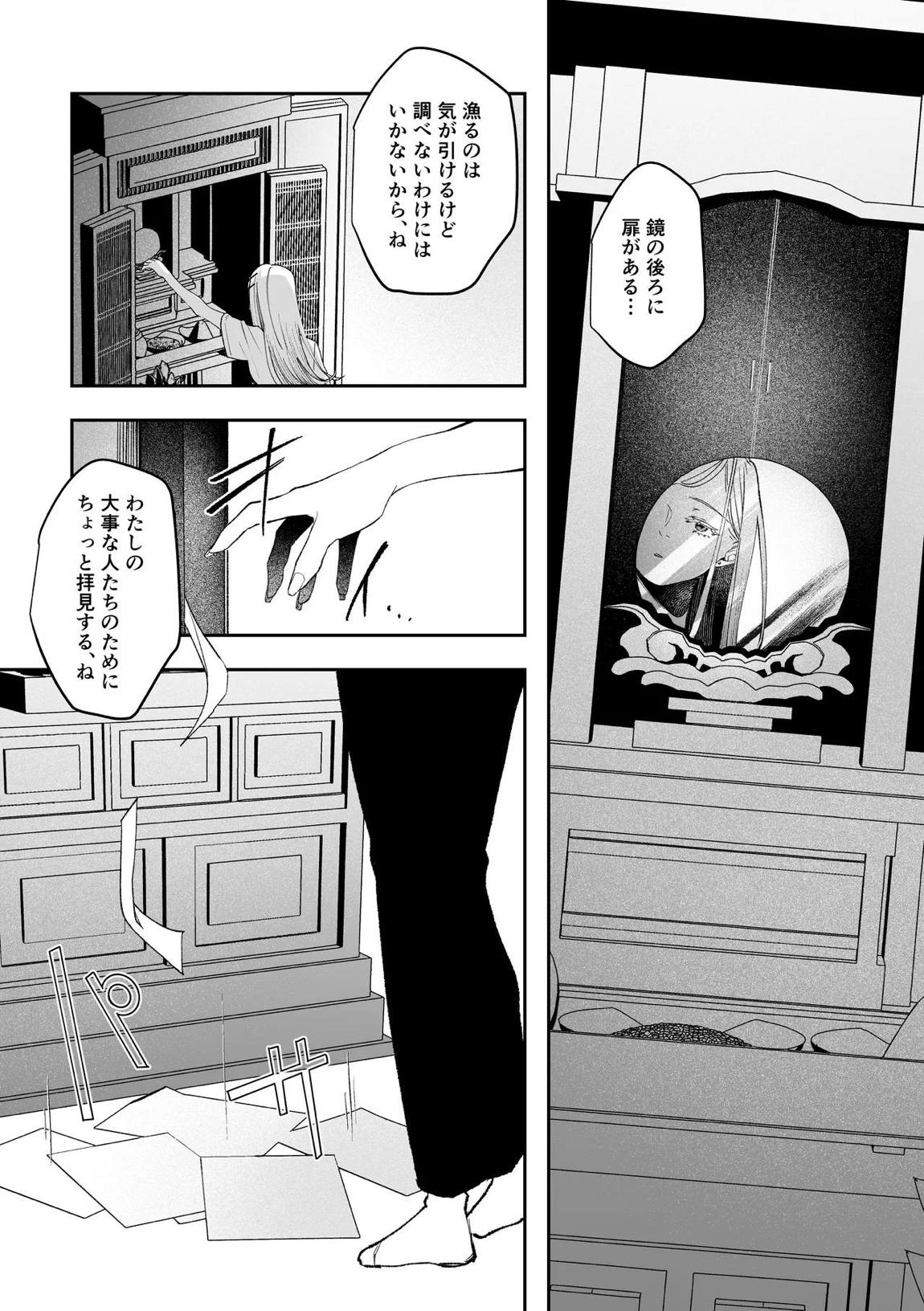 白宵の宿 26ページ