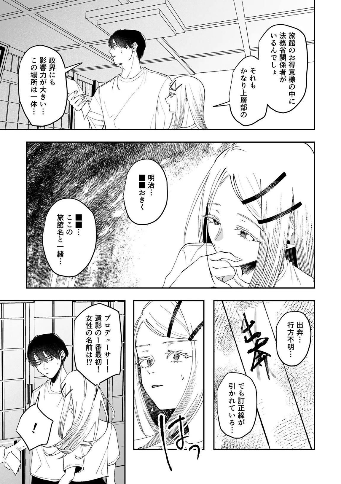 白宵の宿 28ページ